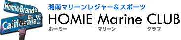 湘南マリーンレジャー＆スポーツ HOMIE Marine CLUB(ホーミーマリーンクラブ)
